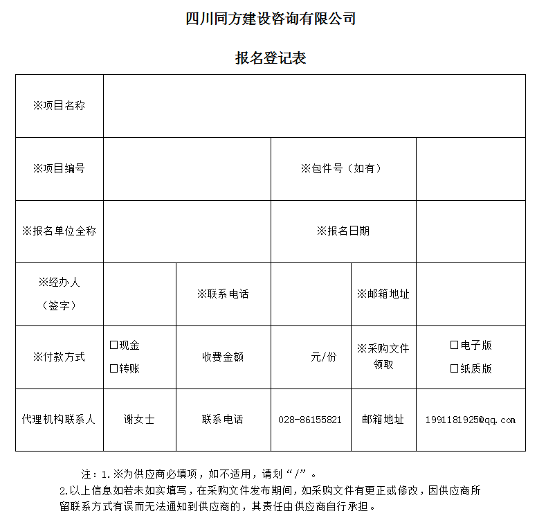 四川省政法融媒体中心劳务派遣服务项目竞争性谈判邀请公告