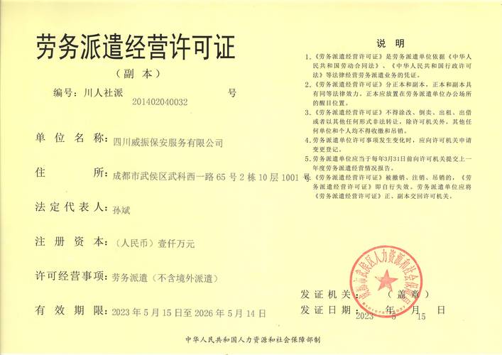 四川威振保安服务有限公司 专业安保与劳务服务的行业标杆