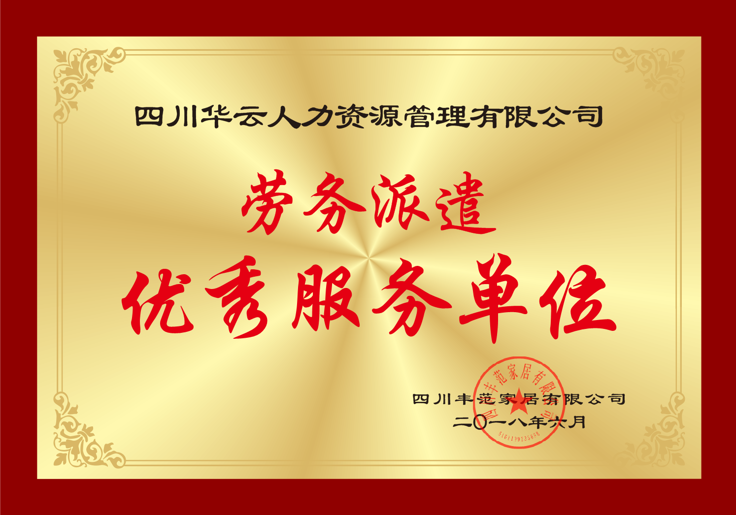 成都劳务派遣与人事外包服务 助力企业高效运营的智慧之选