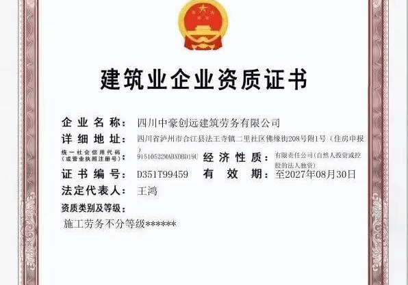 四川中豪创远建筑劳务 以专业与规范引领劳务服务新高度