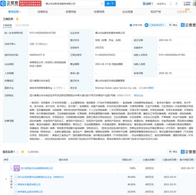 新乳业等投资成立劳务服务公司