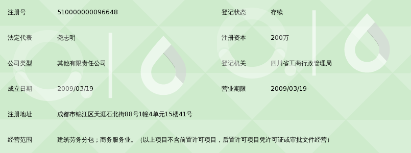 四川国通劳务
